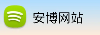 安博网站 Logo